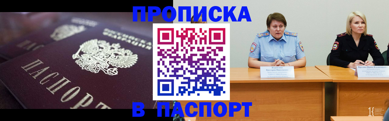 прописка в Покрове